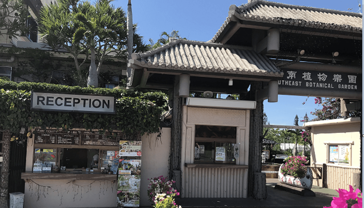 Okinawa Southeast Botanical Gardens - image 42